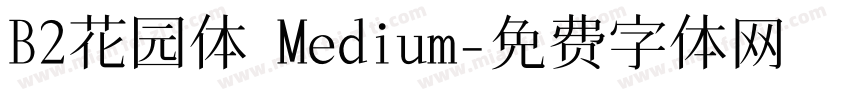 B2花园体 Medium字体转换